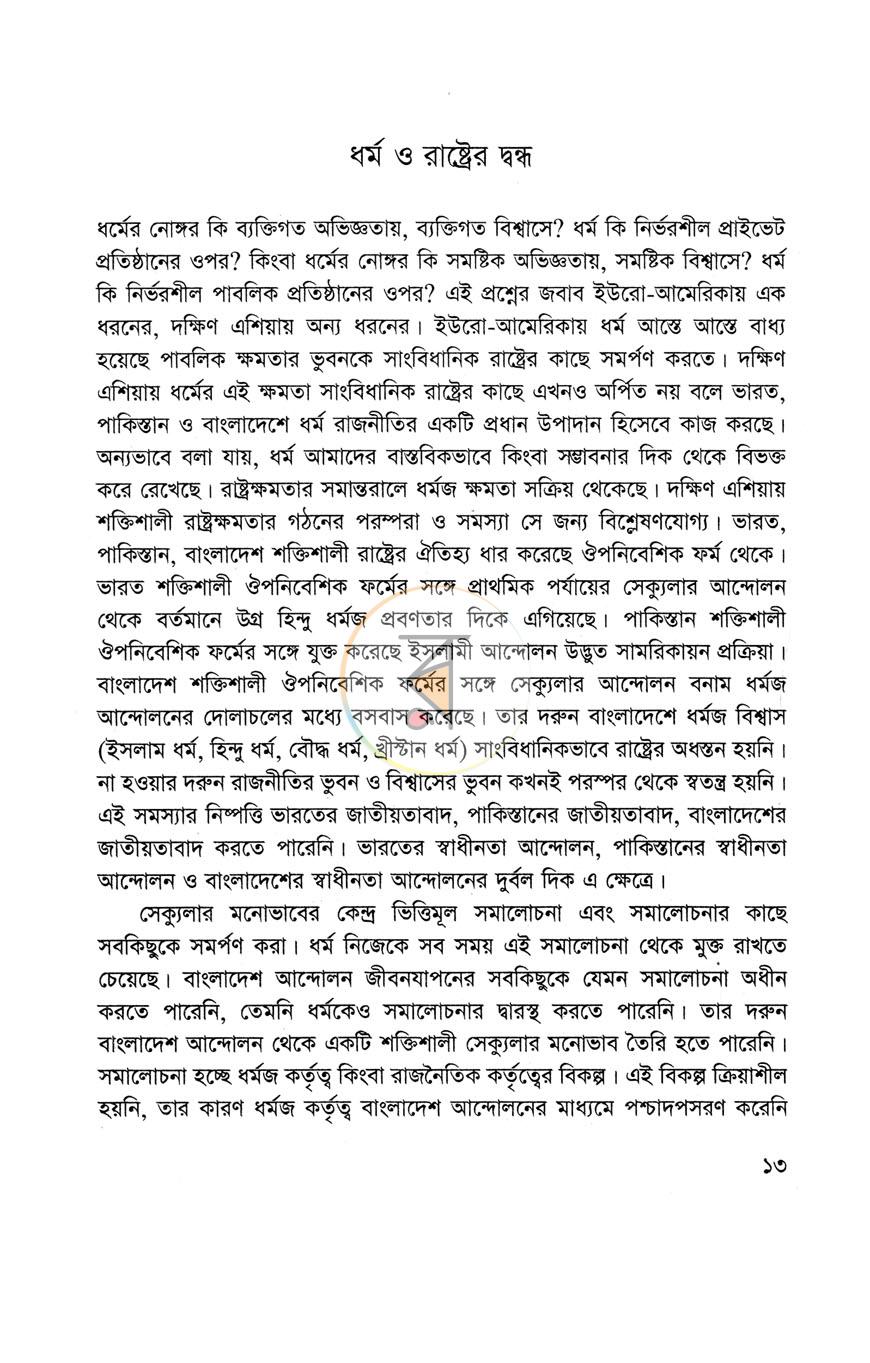 পাতা 7