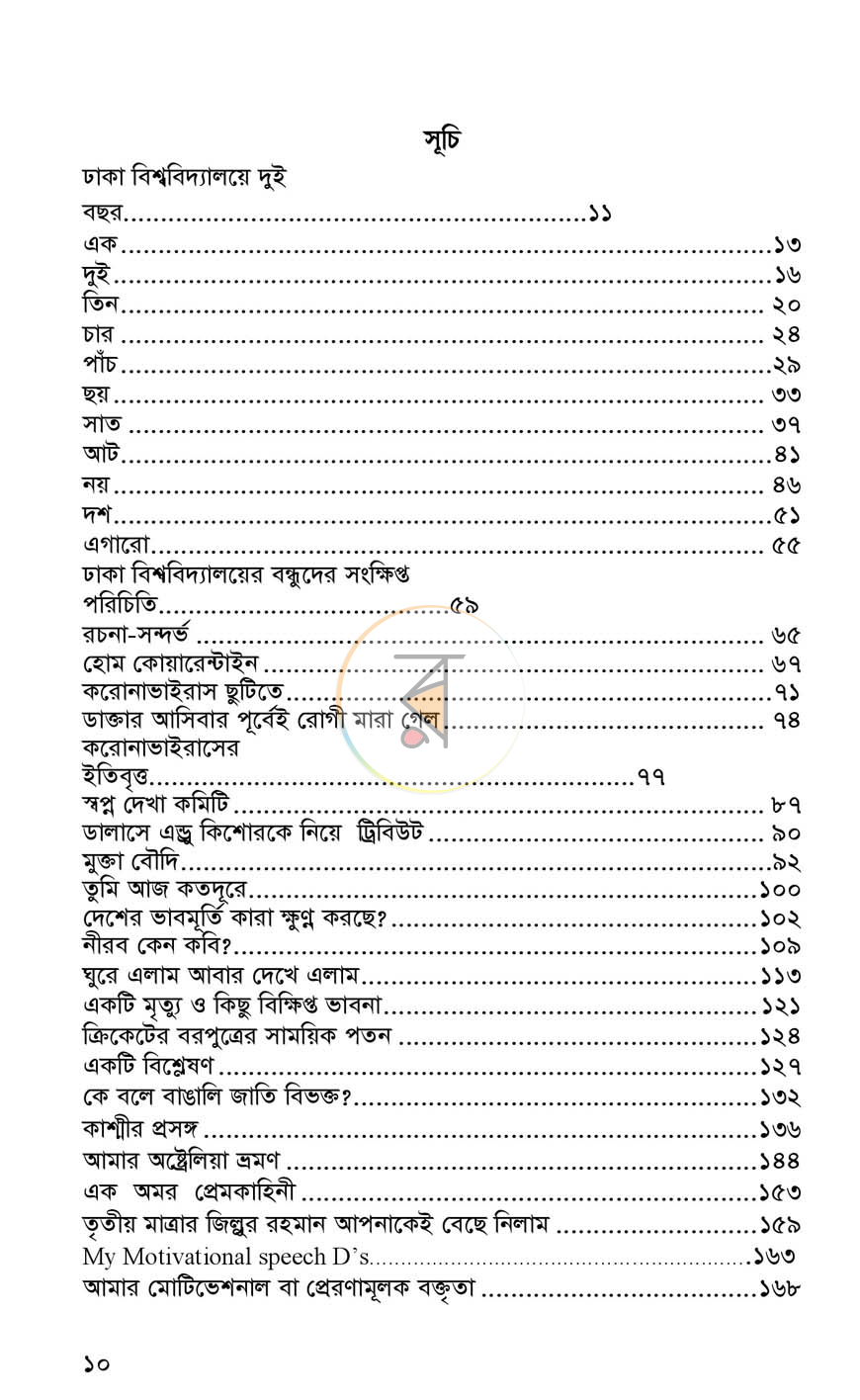 পাতা 6