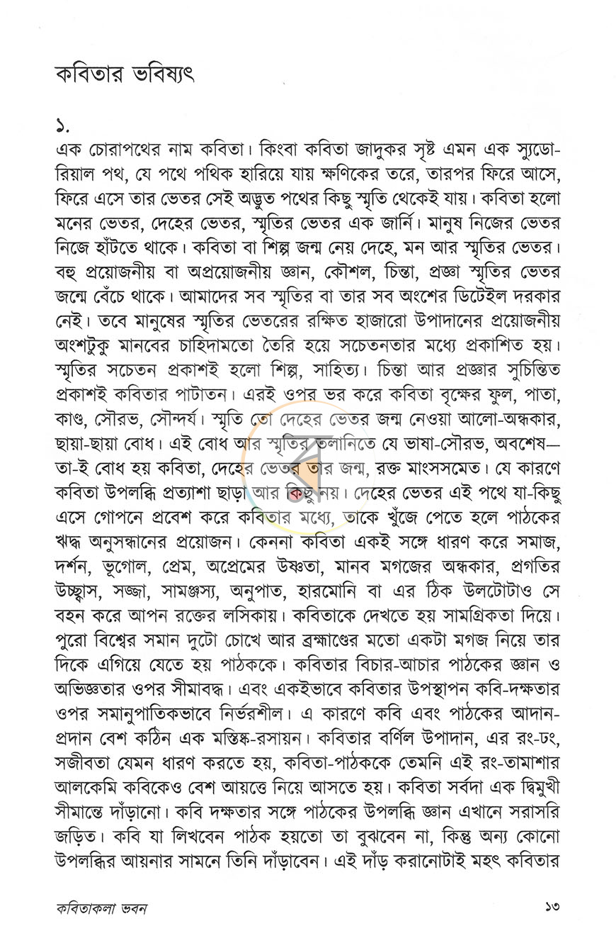 পাতা 8
