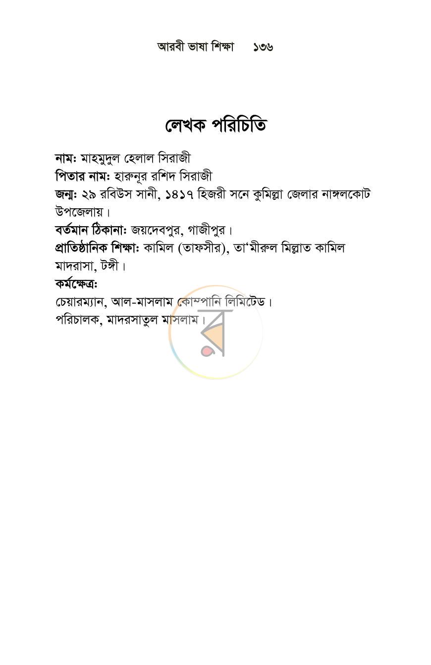 পাতা 16
