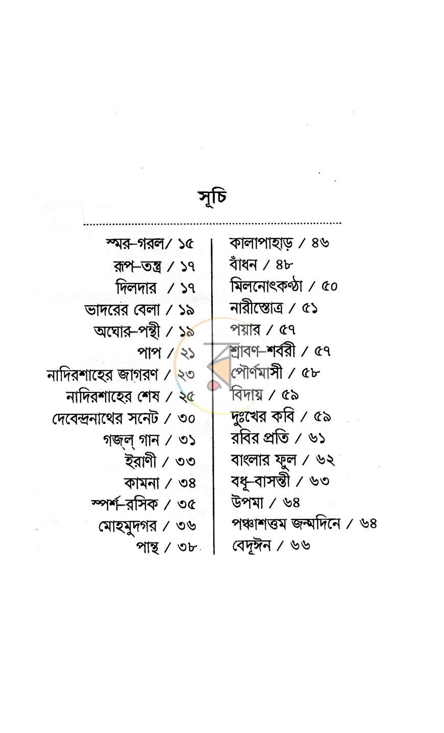 পাতা 5
