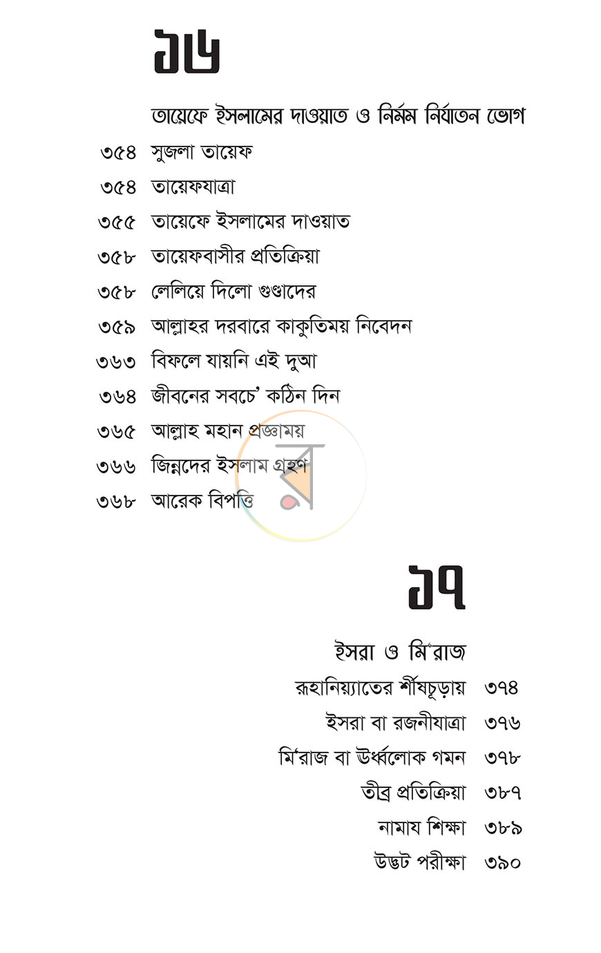 পাতা 6