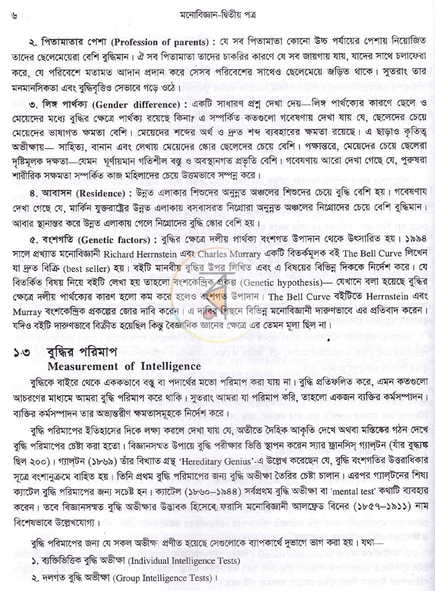 পাতা 8