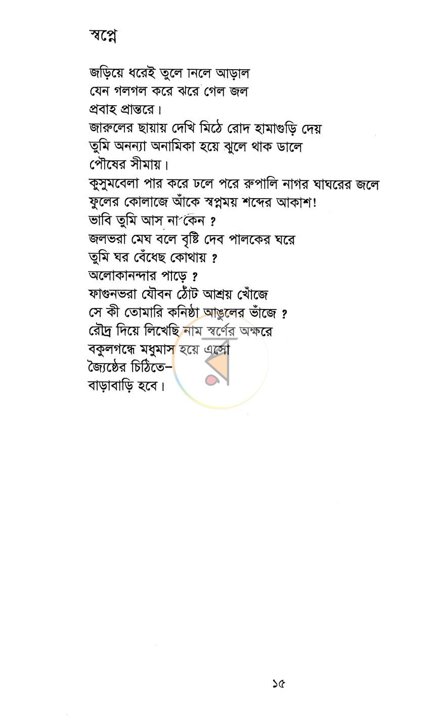 পাতা 9