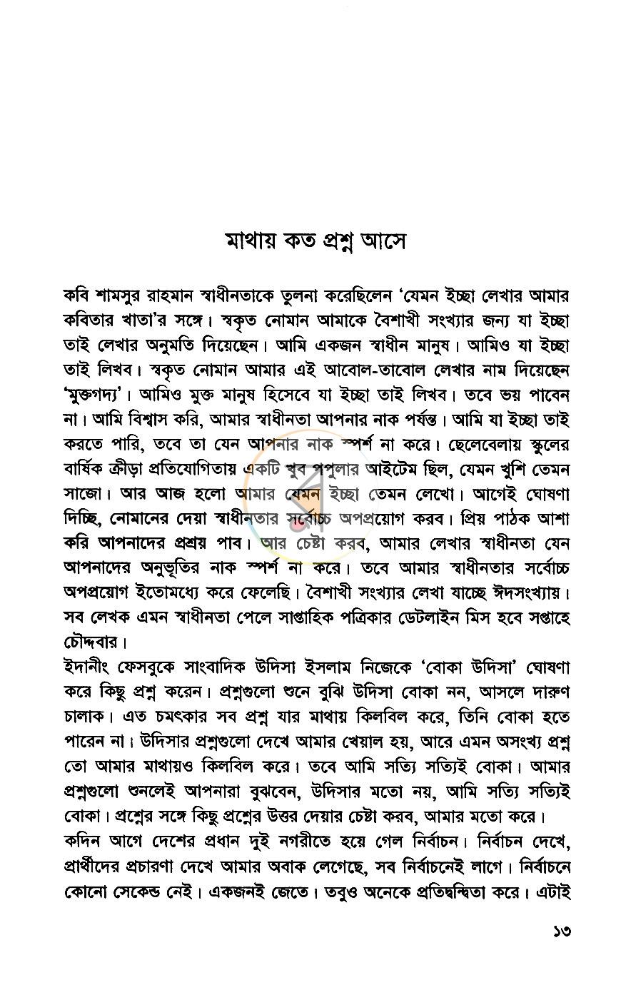 পাতা 6