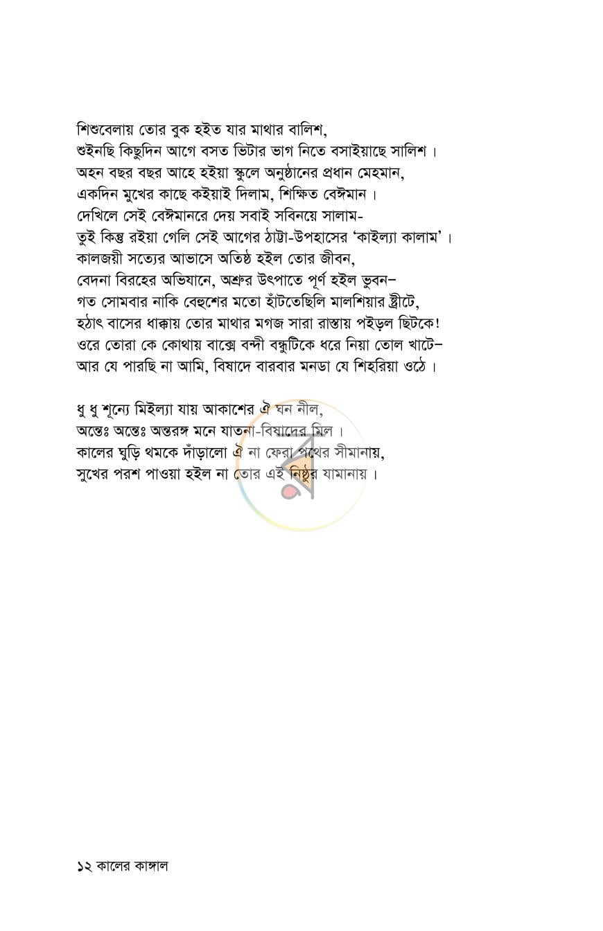 পাতা 12