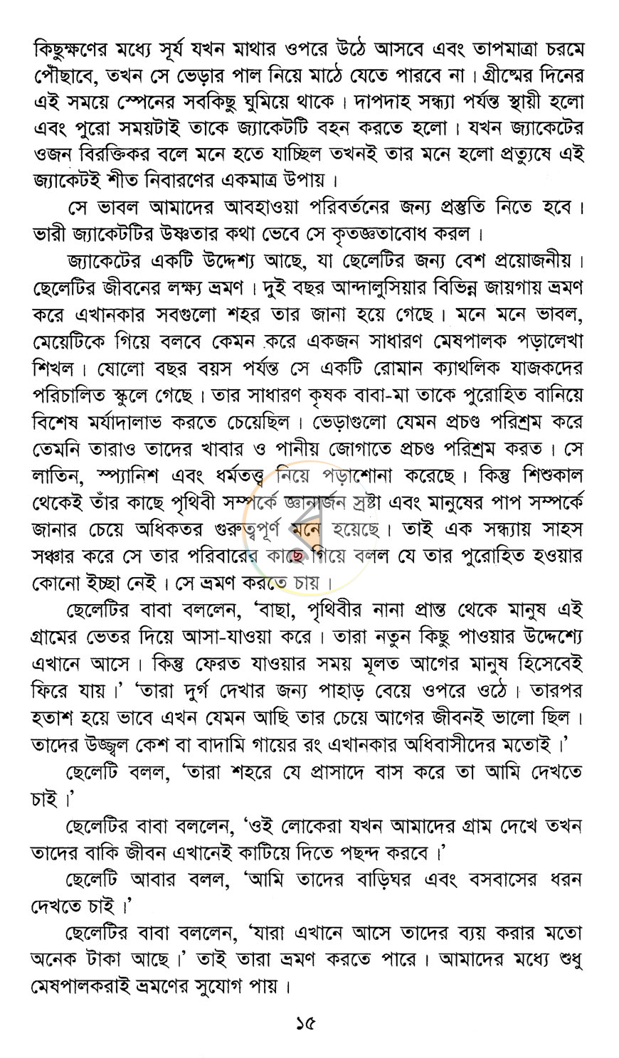 পাতা 8