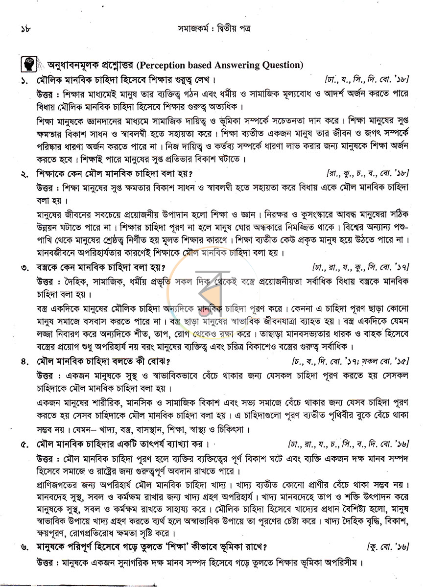 পাতা 8