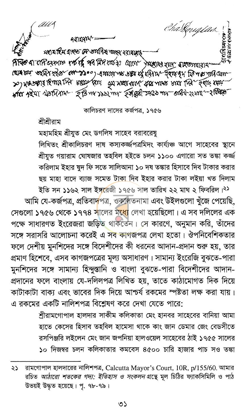 পাতা 12
