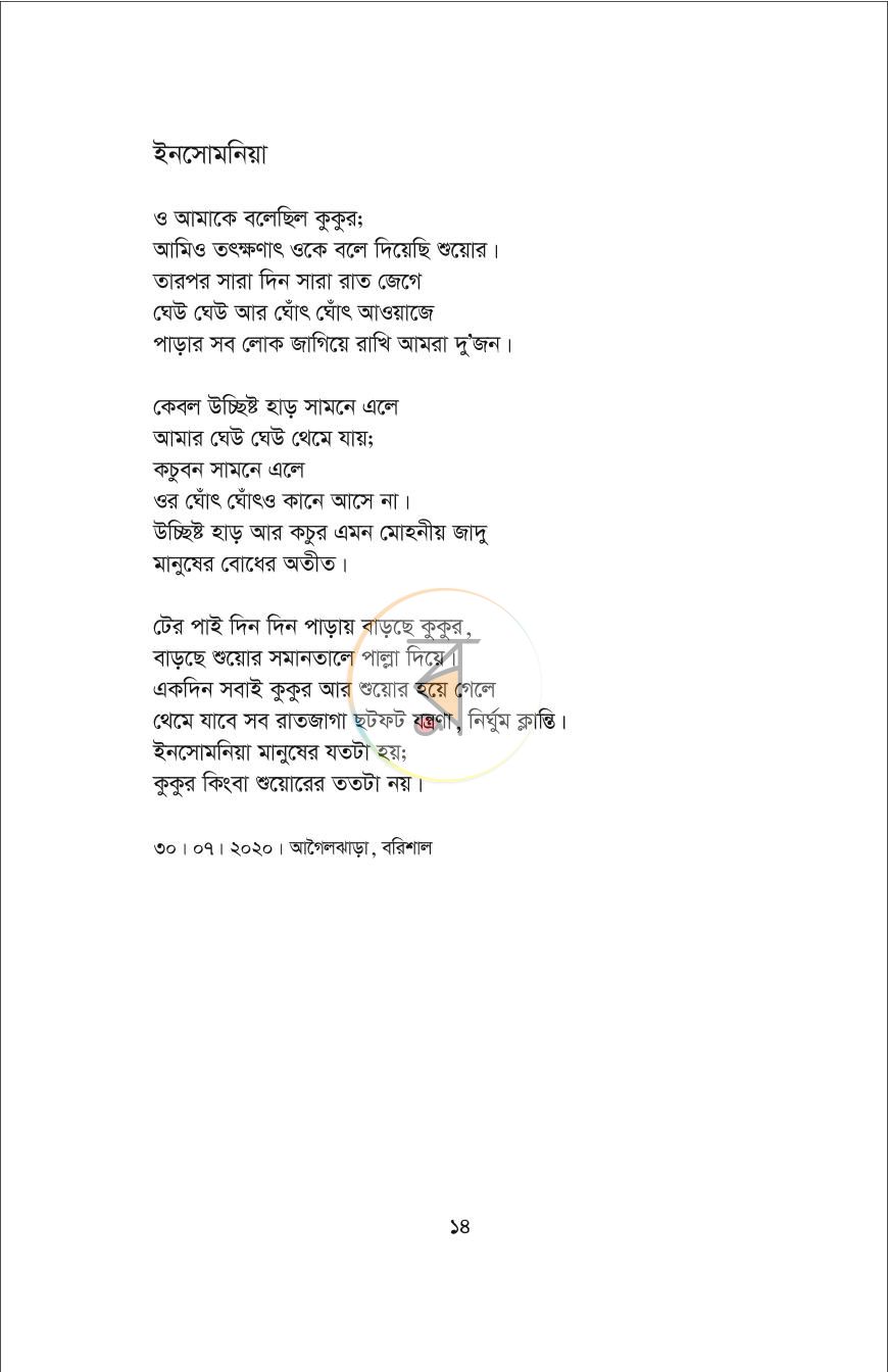 পাতা 10
