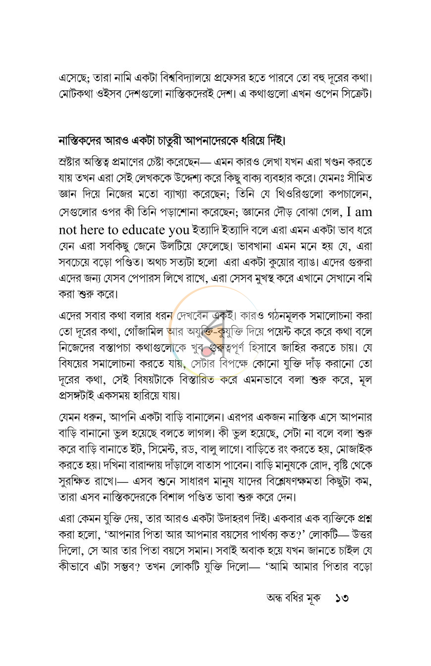 পাতা 13