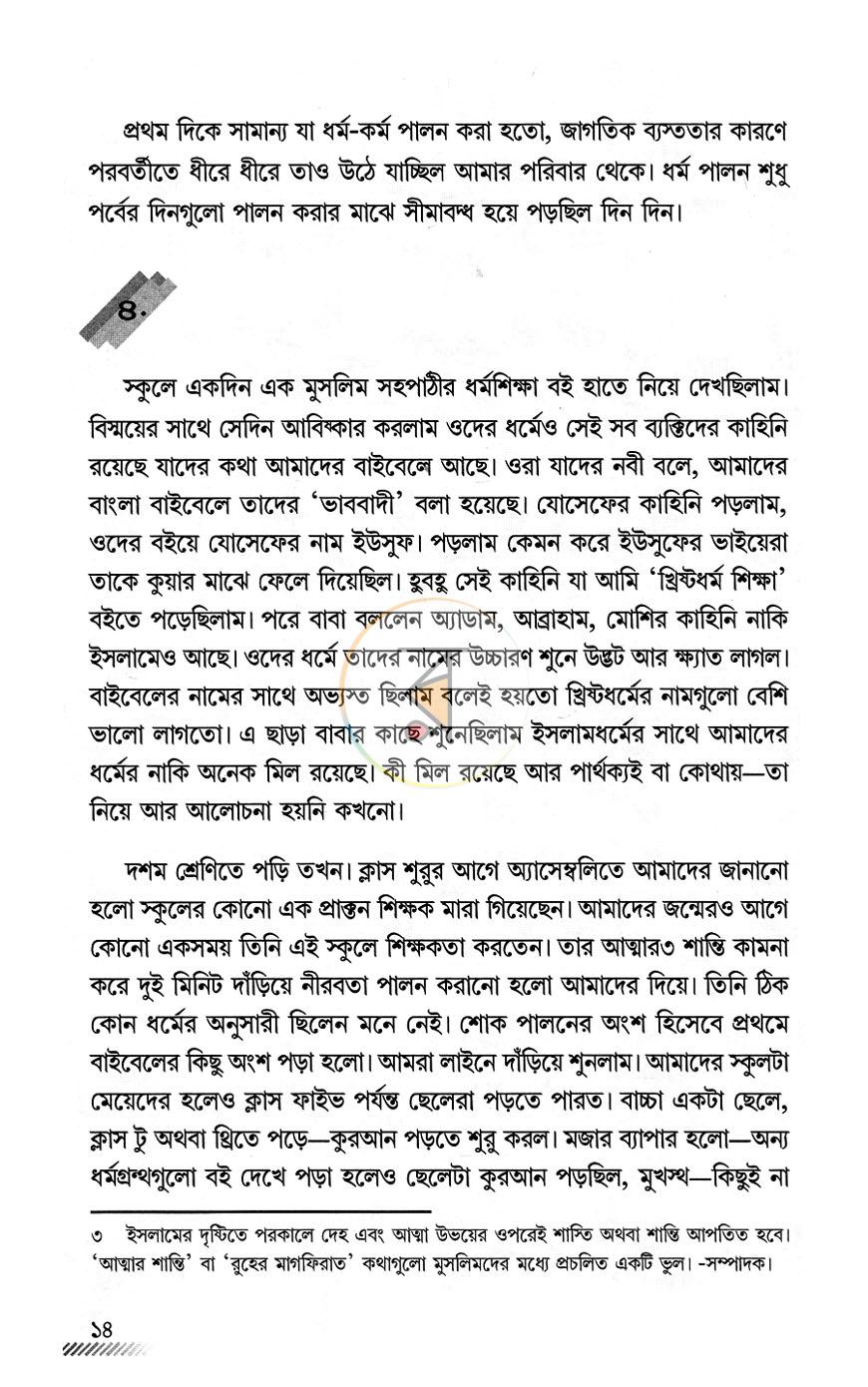 পাতা 8