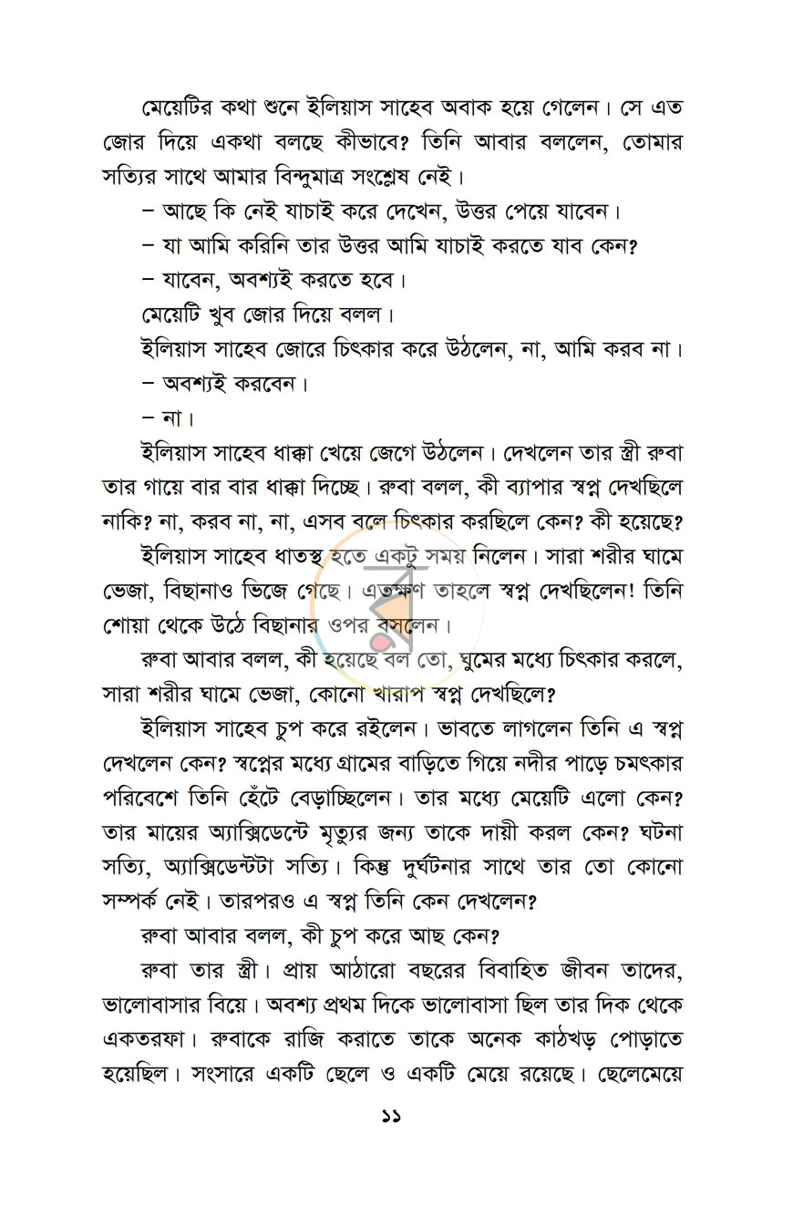 পাতা 7