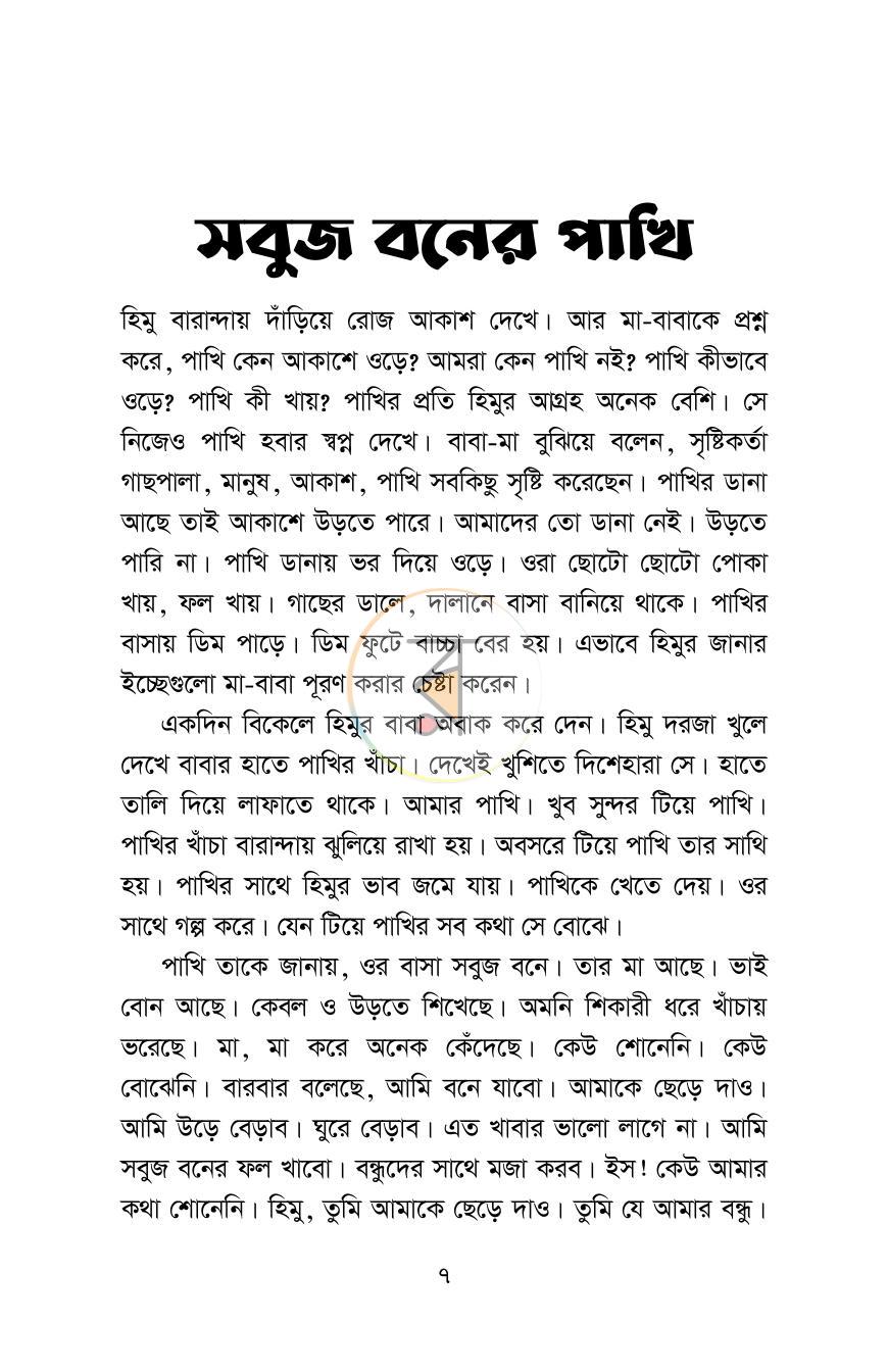 পাতা 6
