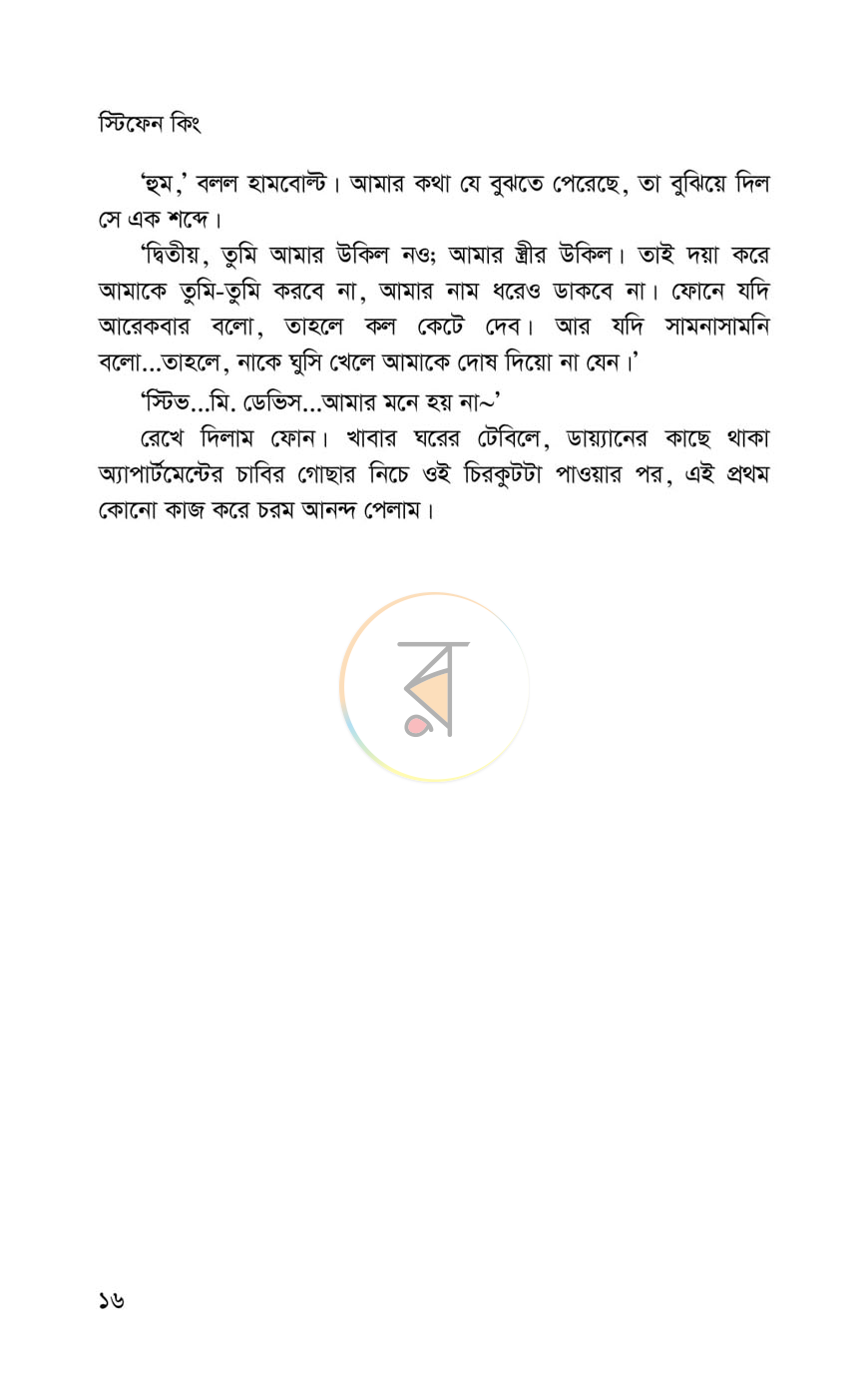পাতা 8