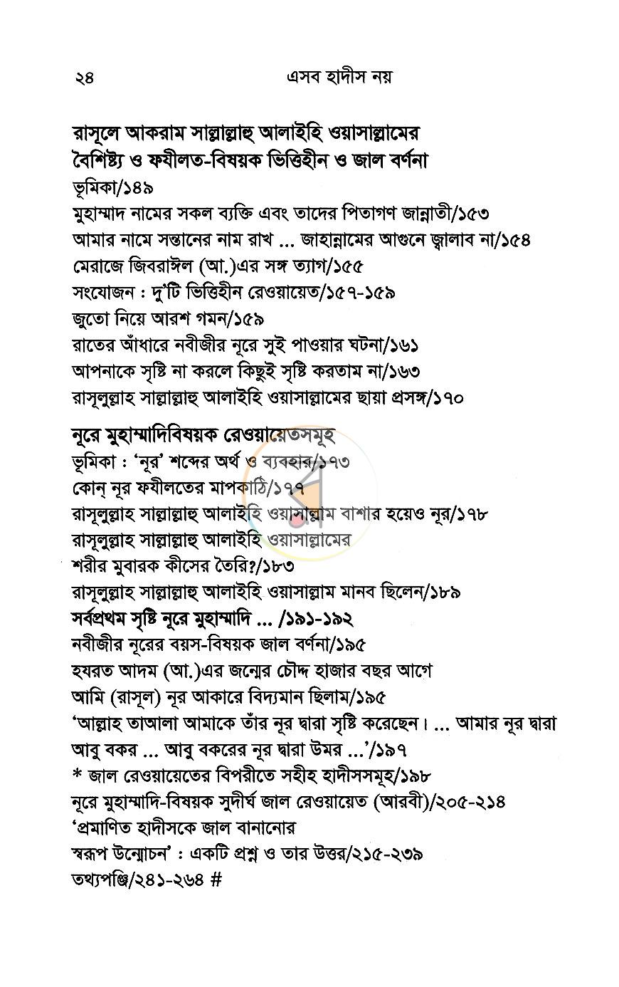 পাতা 6