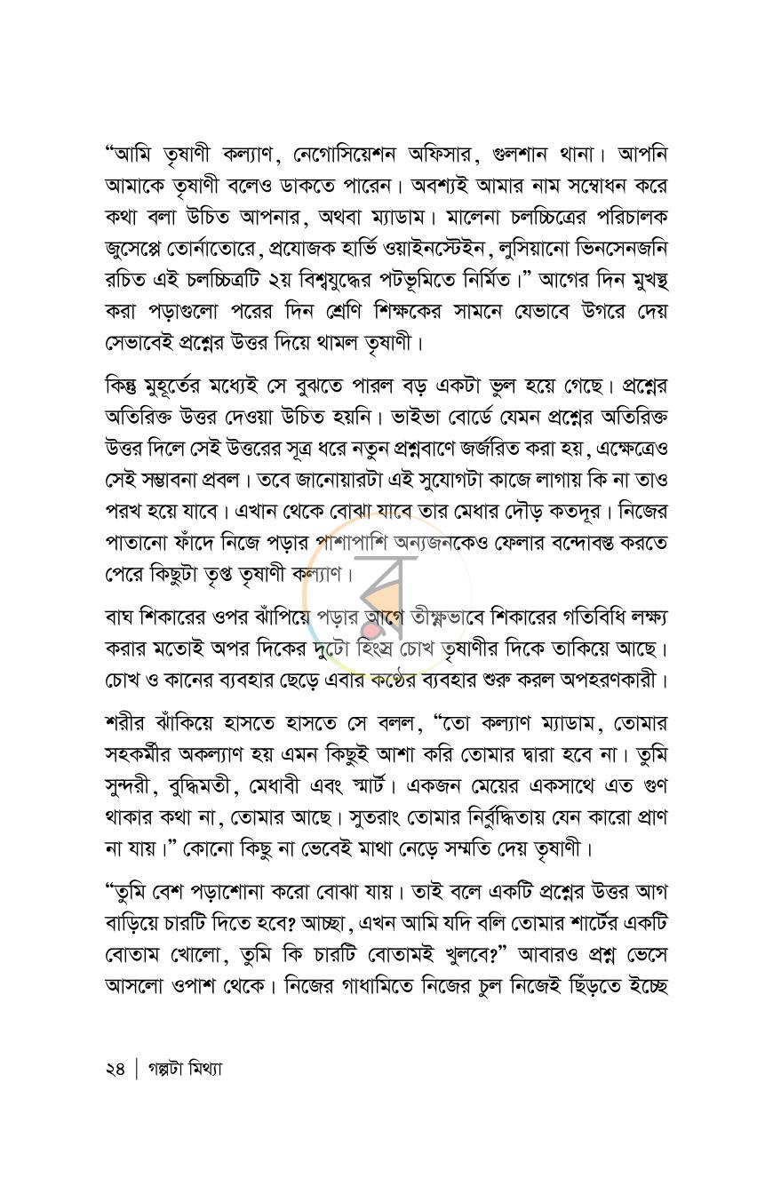 পাতা 24