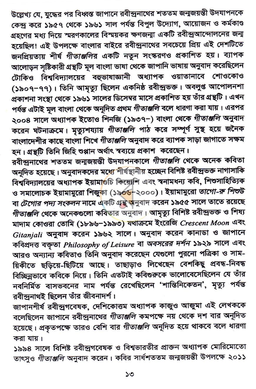পাতা 9