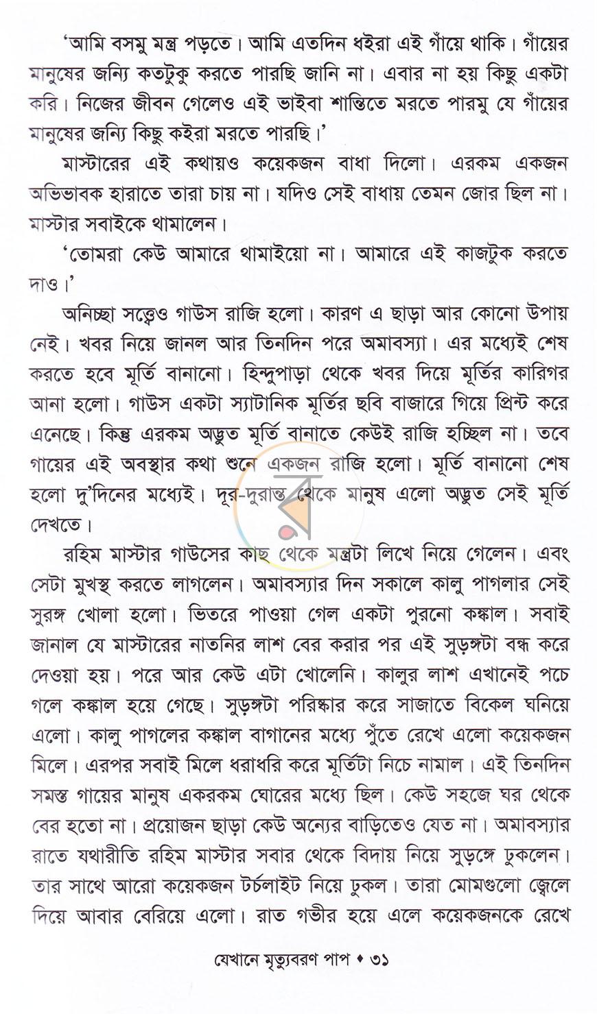 পাতা 16