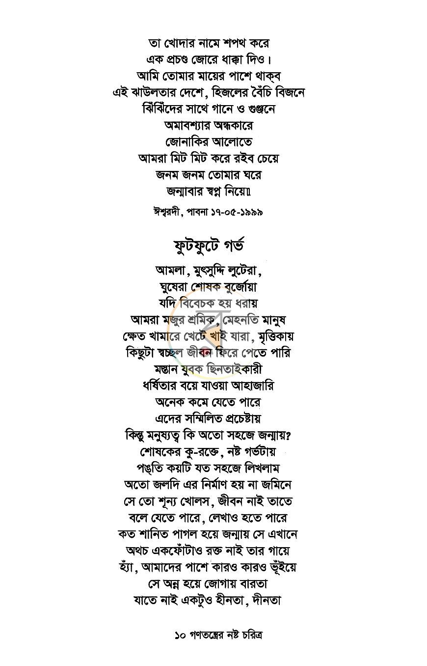পাতা 8
