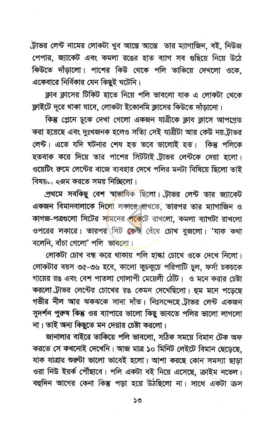 পাতা 10