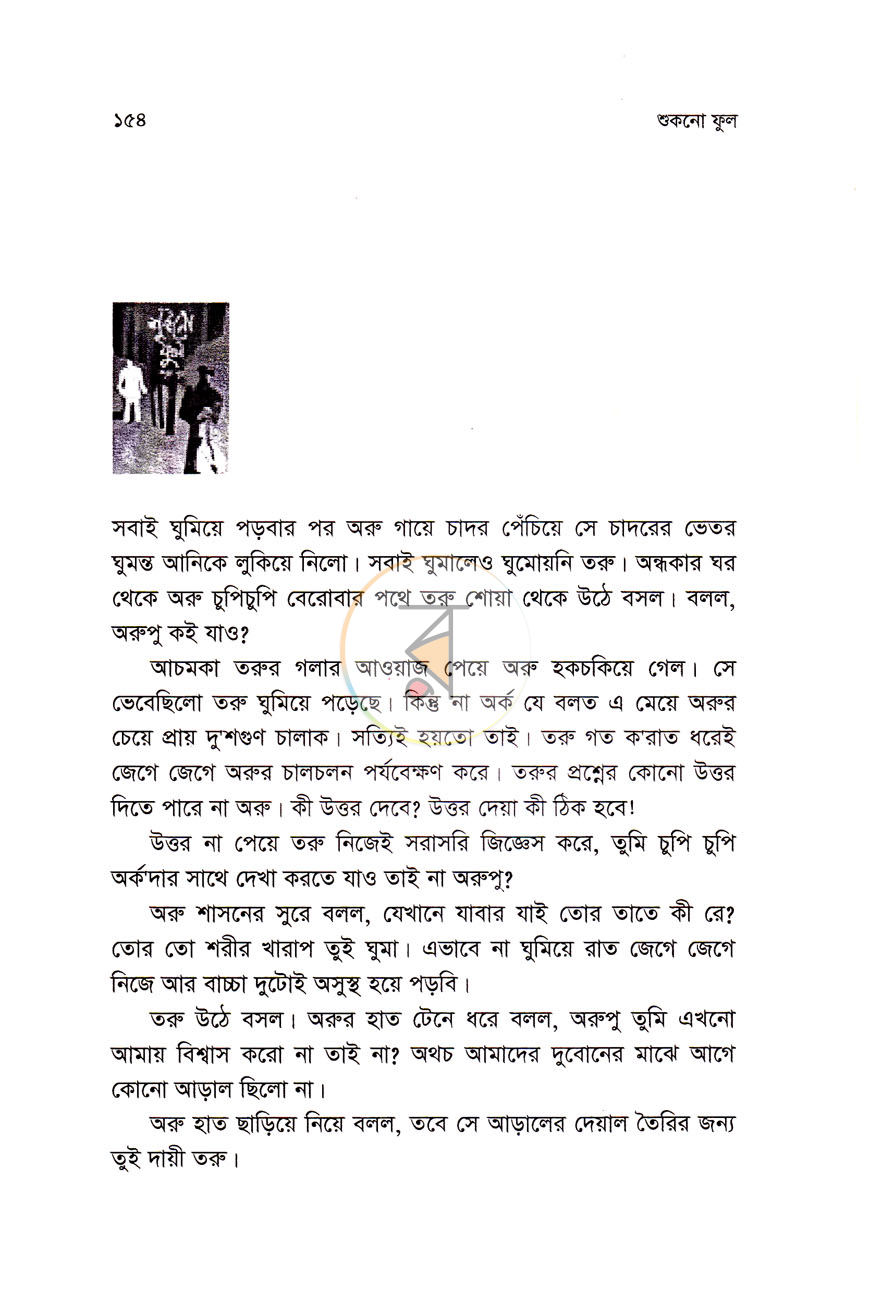 পাতা 8