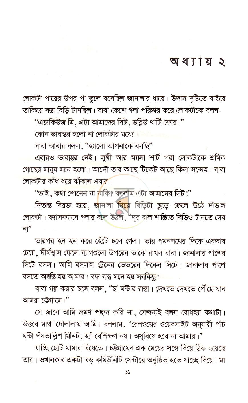 পাতা 5
