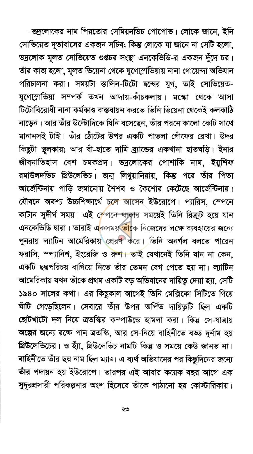 পাতা 7