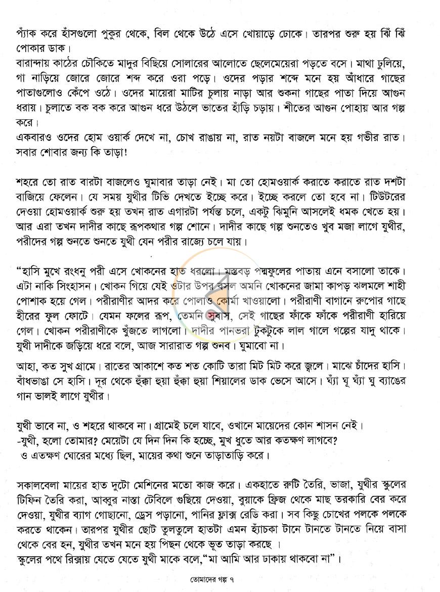 পাতা 7