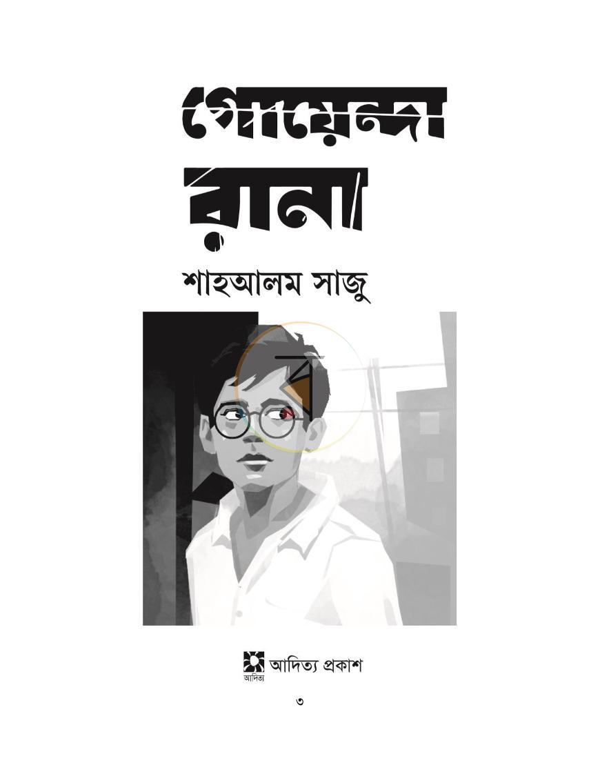 পাতা 3