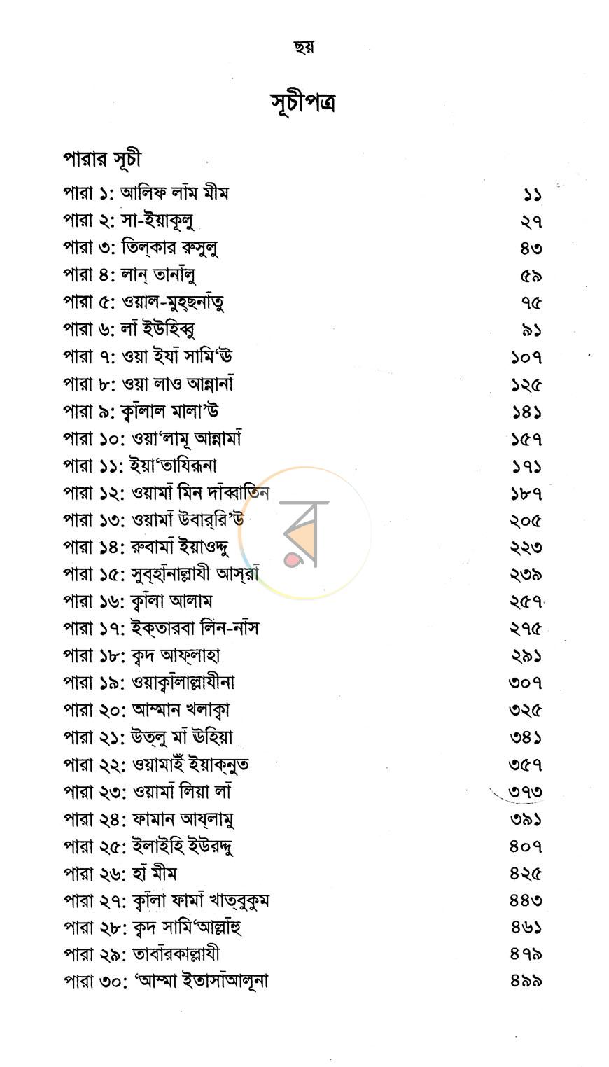 পাতা 3