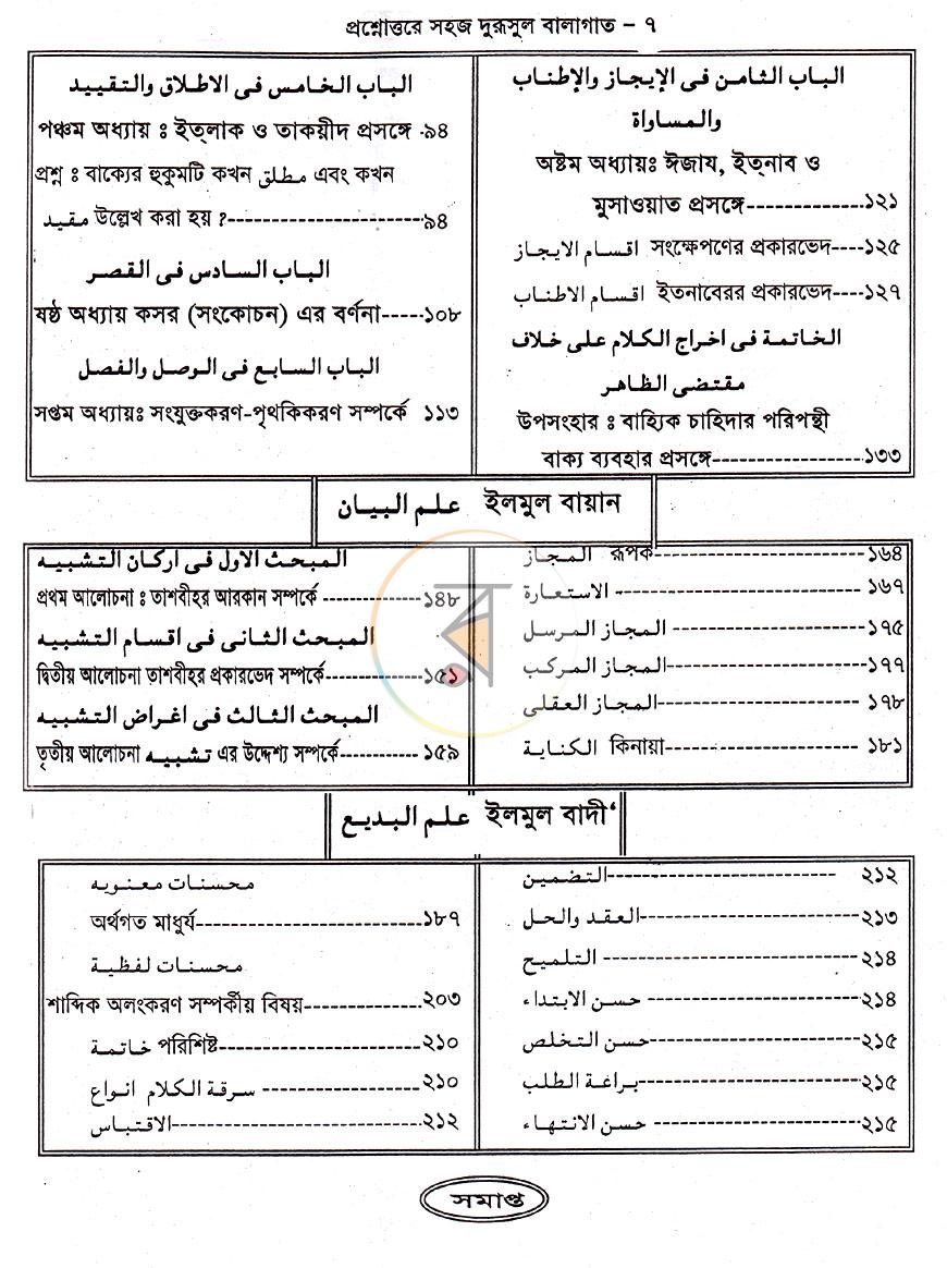 পাতা 6