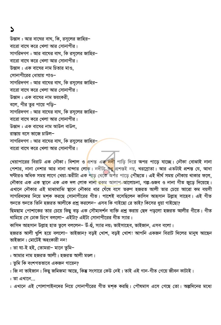 পাতা 6