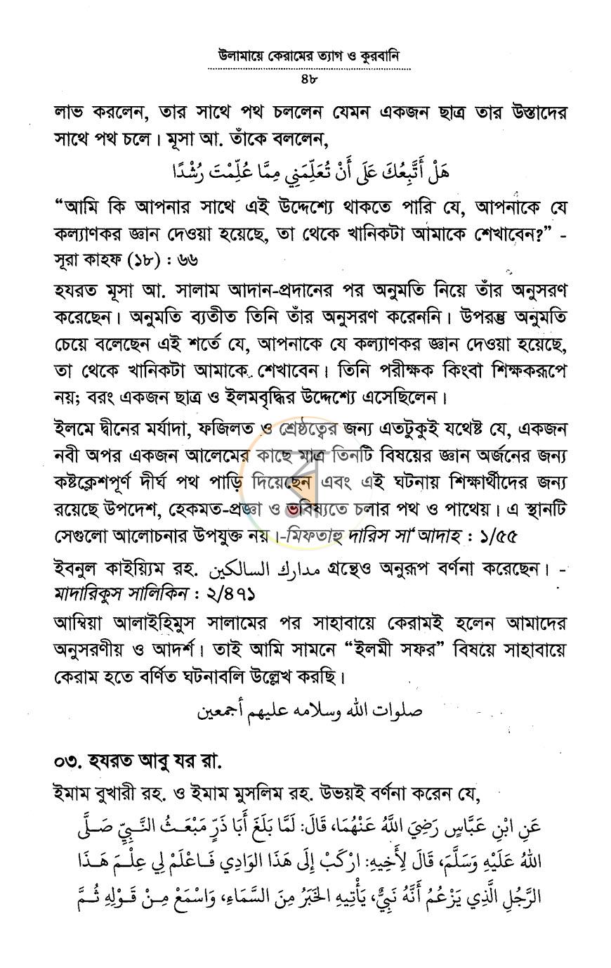 পাতা 14