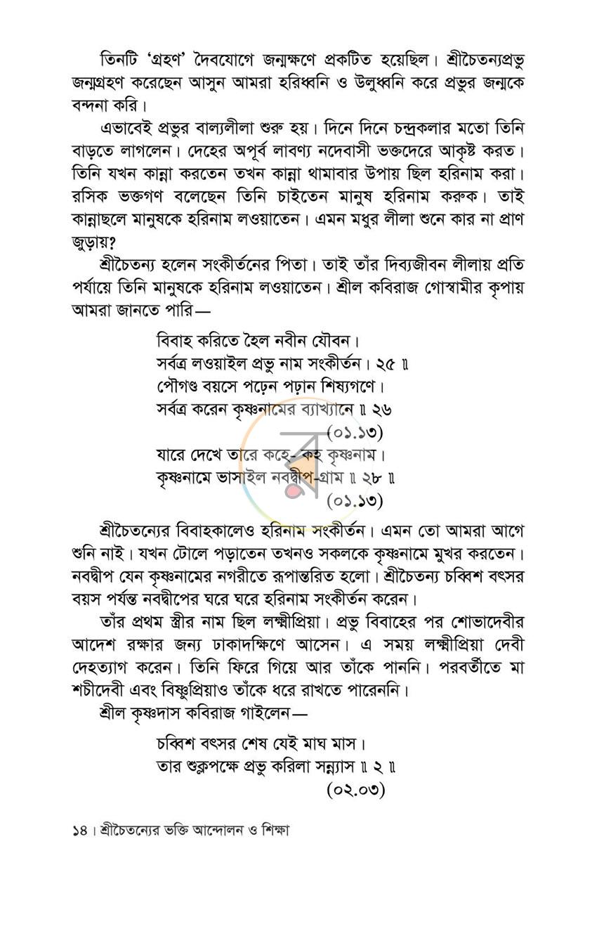 পাতা 13
