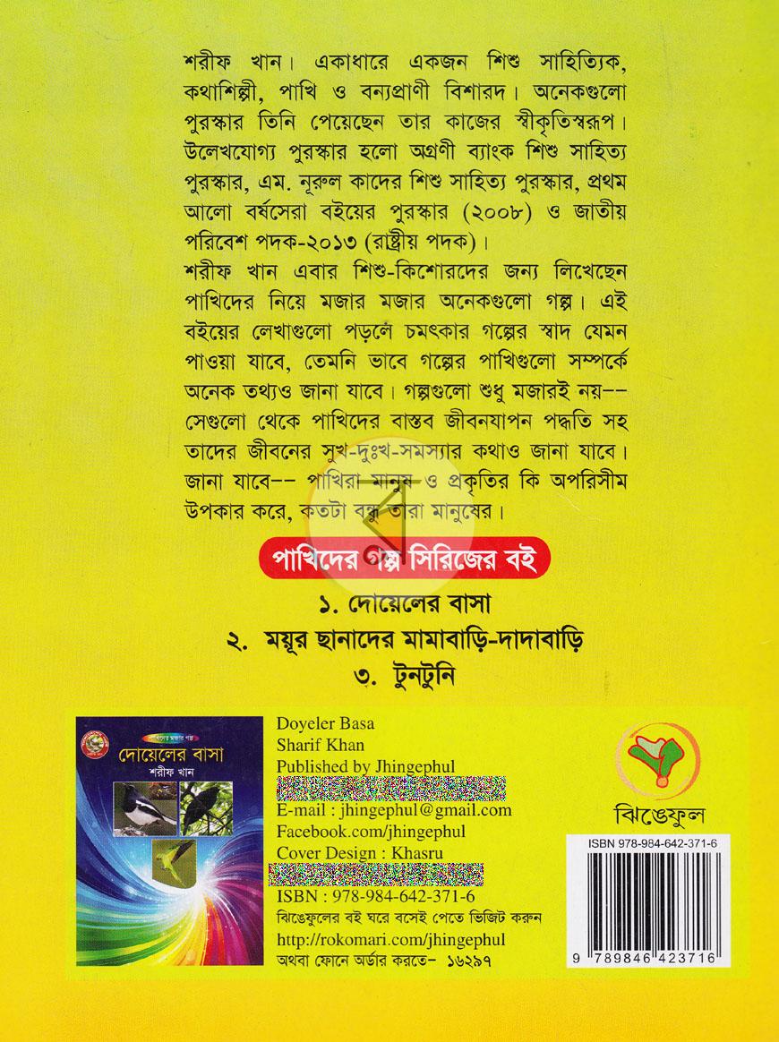 পাতা 8