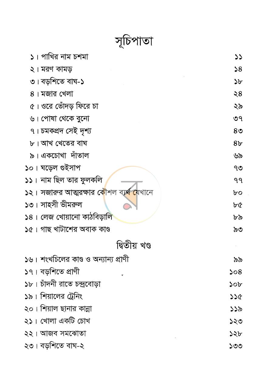 পাতা 6