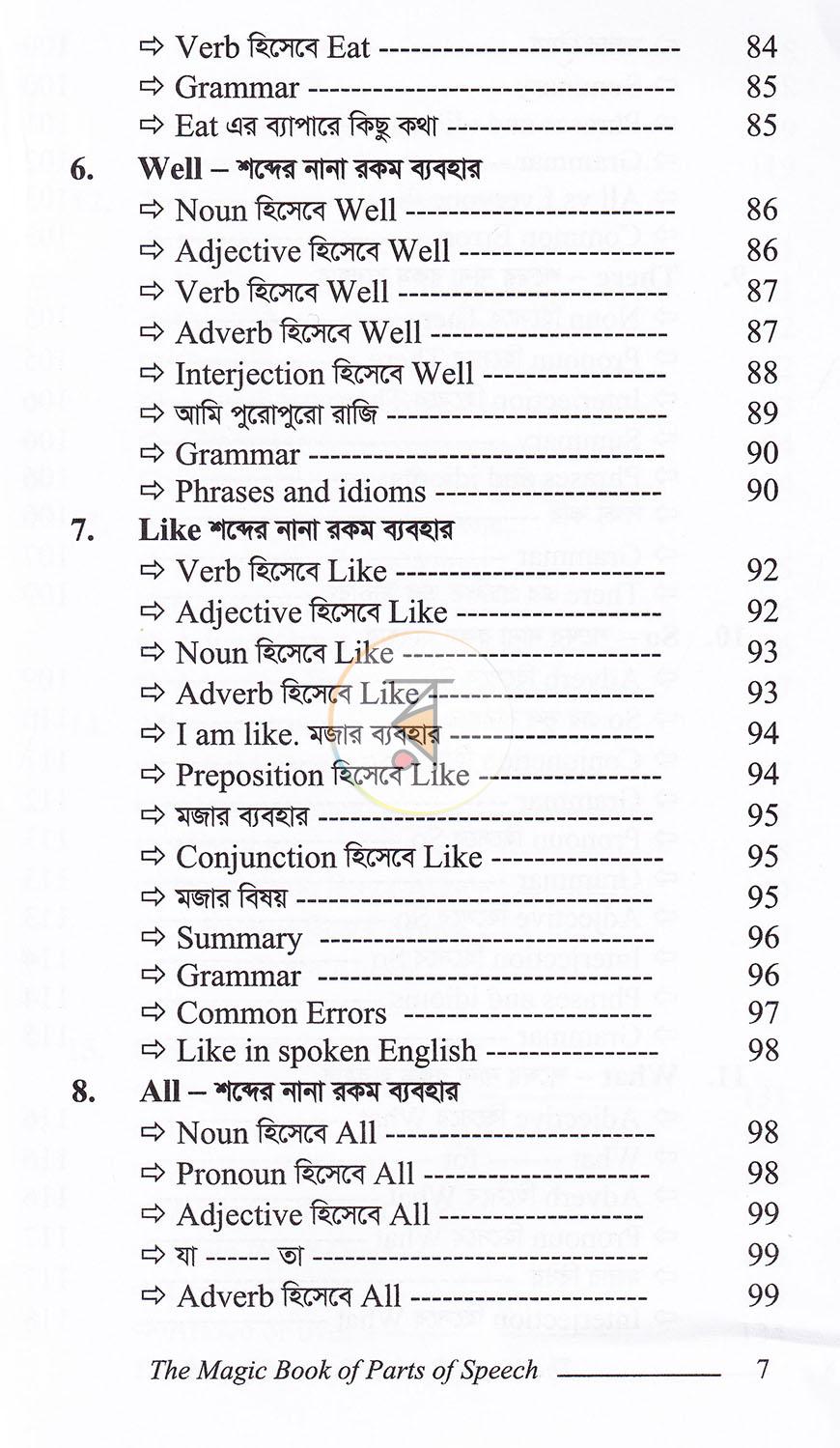 পাতা 6
