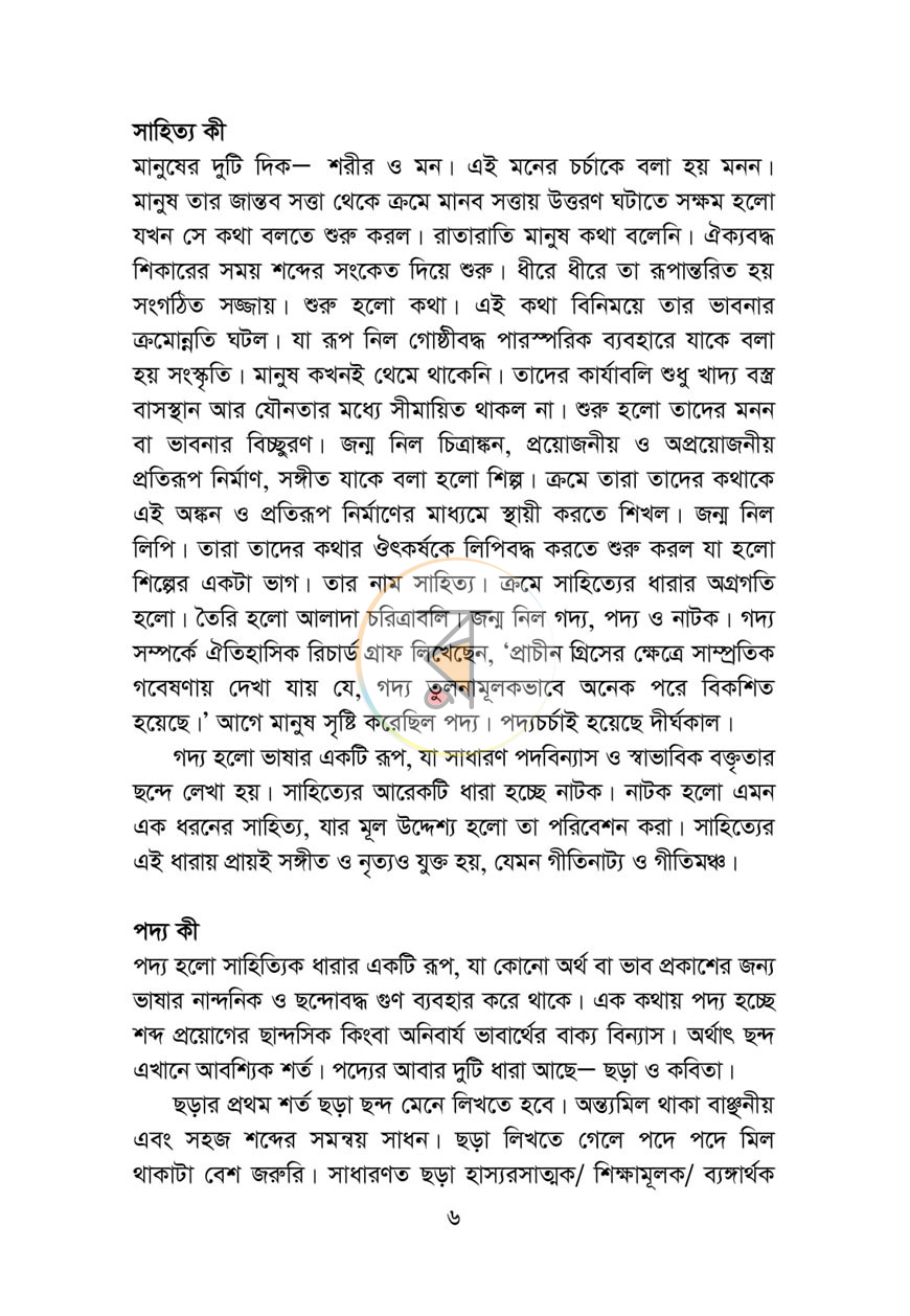 পাতা 5