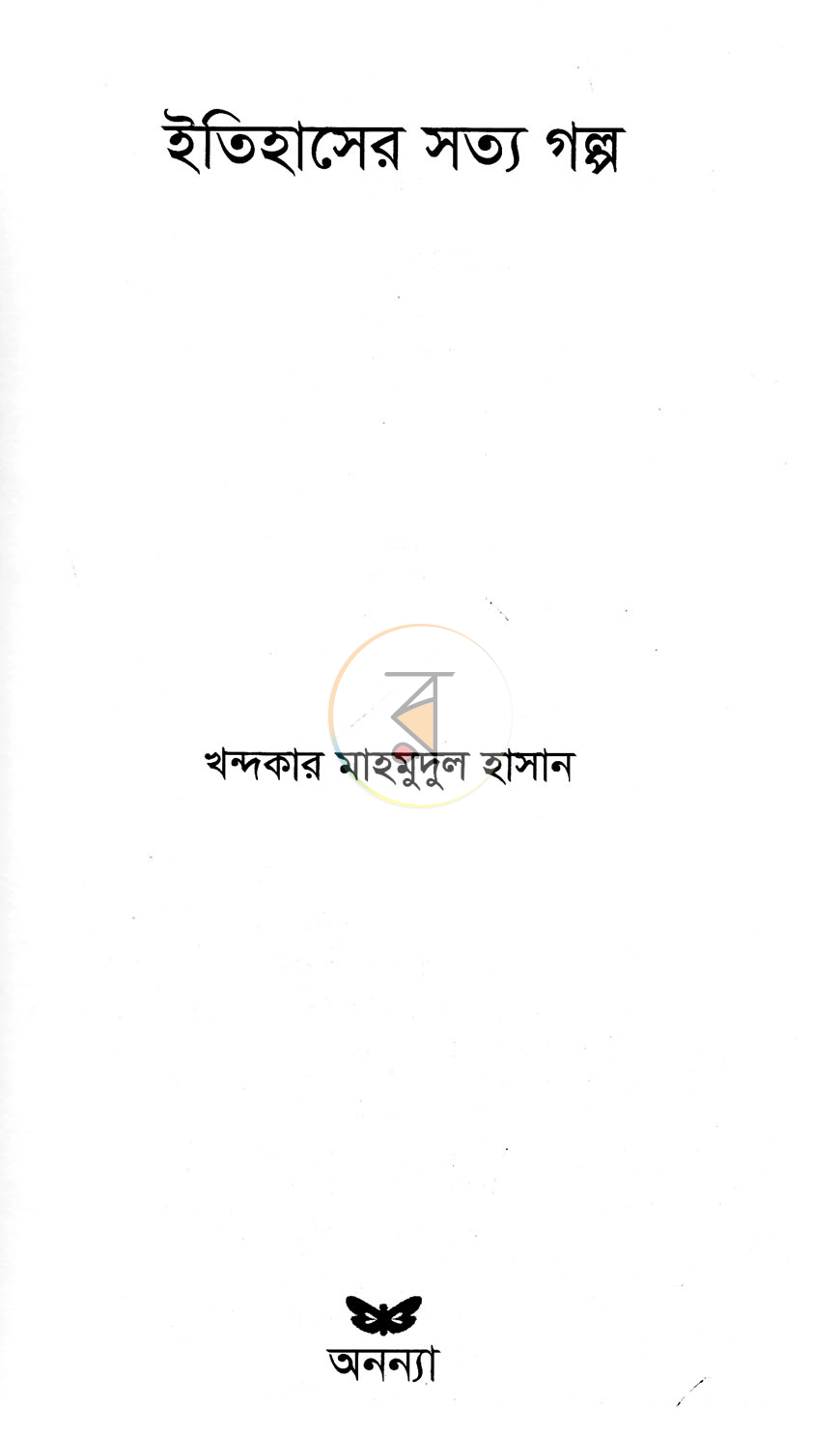 পাতা 2