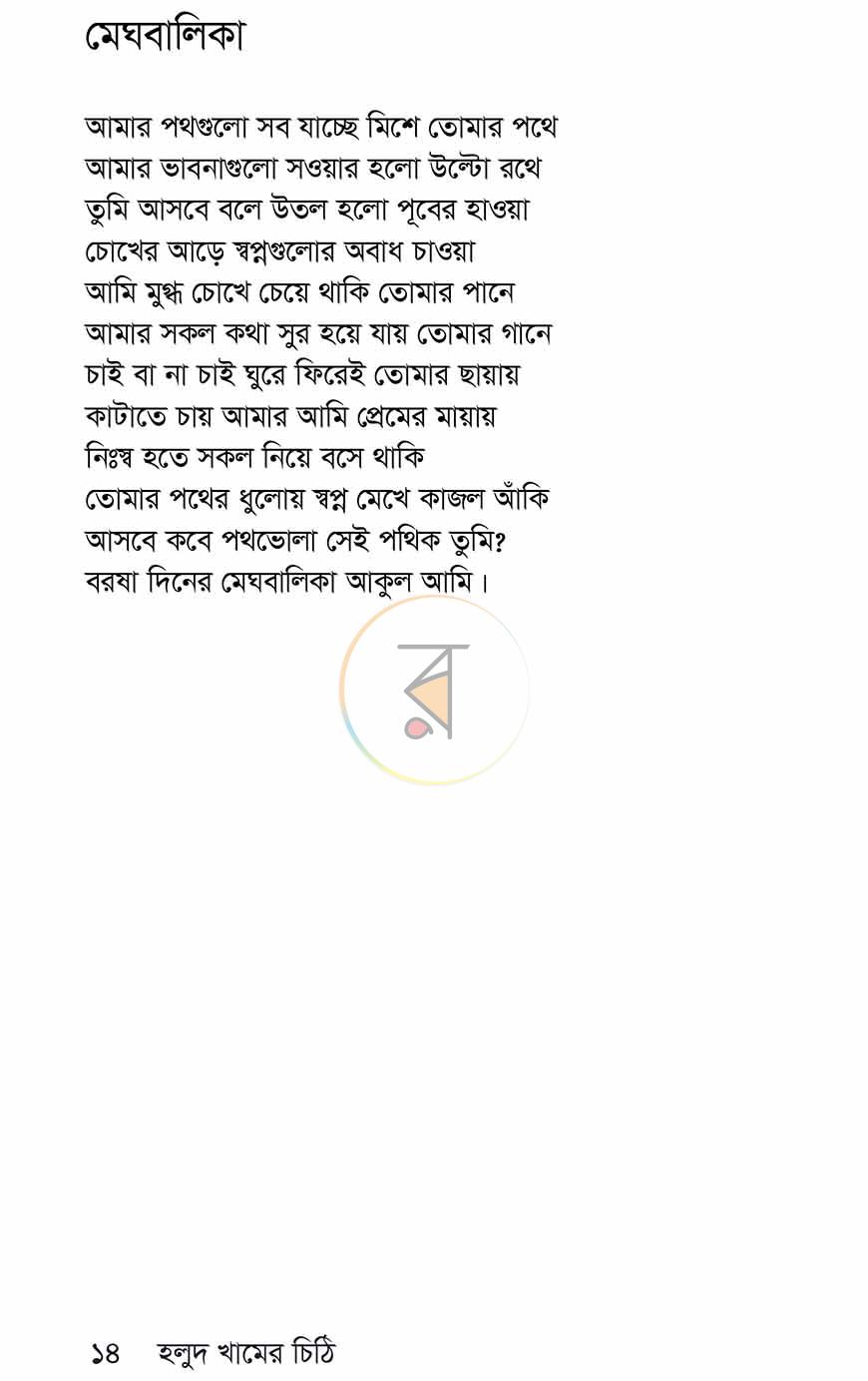 পাতা 9