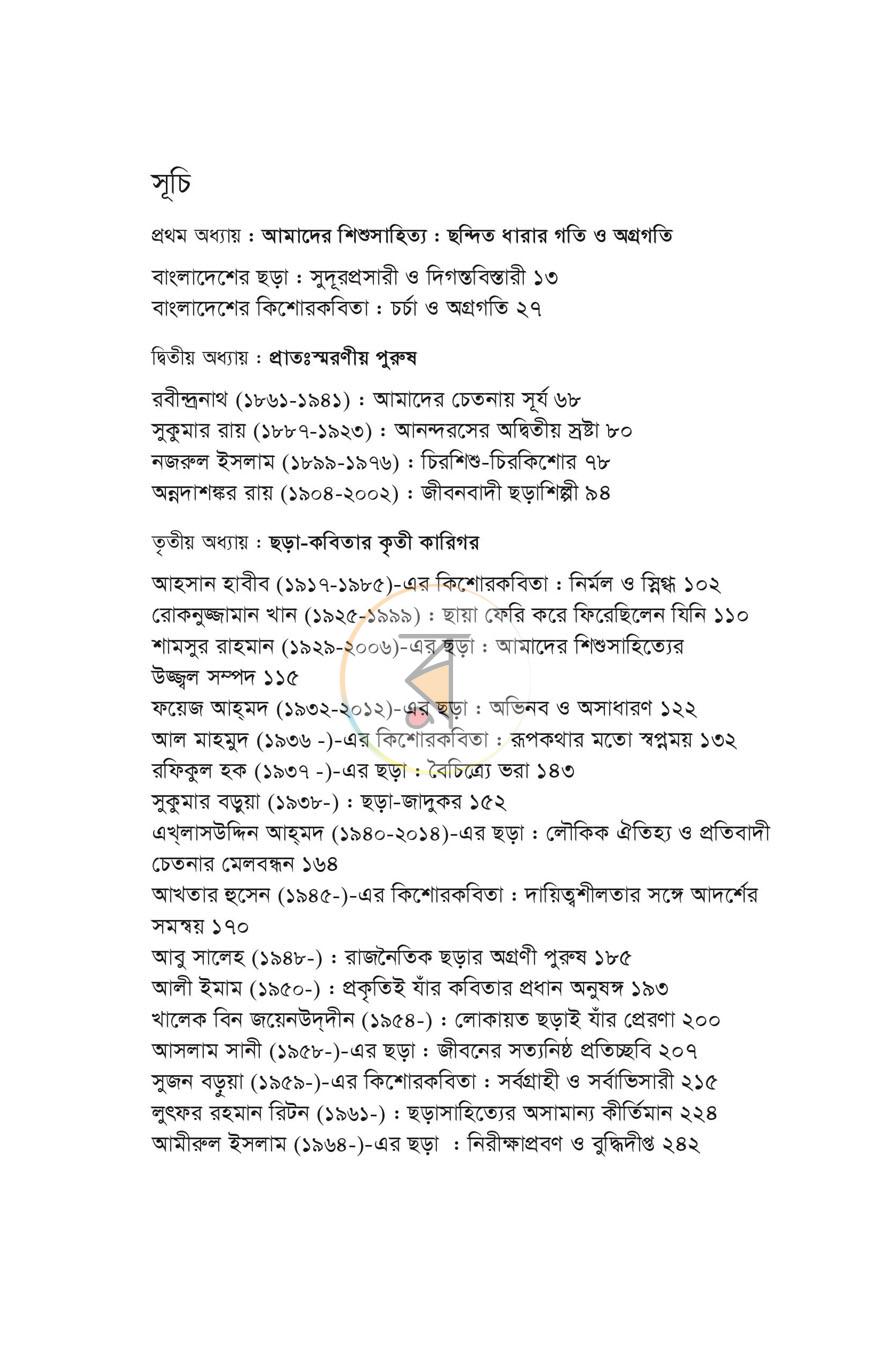 পাতা 8