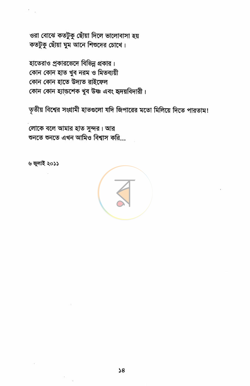 পাতা 6