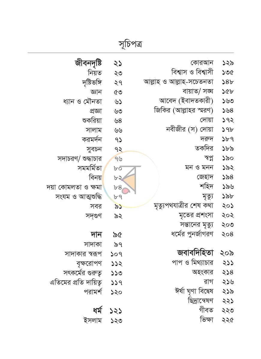 পাতা 3