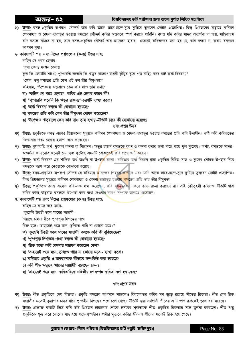 পাতা 83