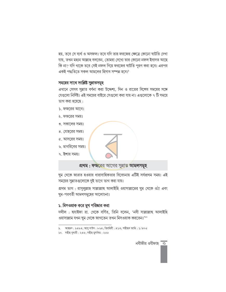 পাতা 12