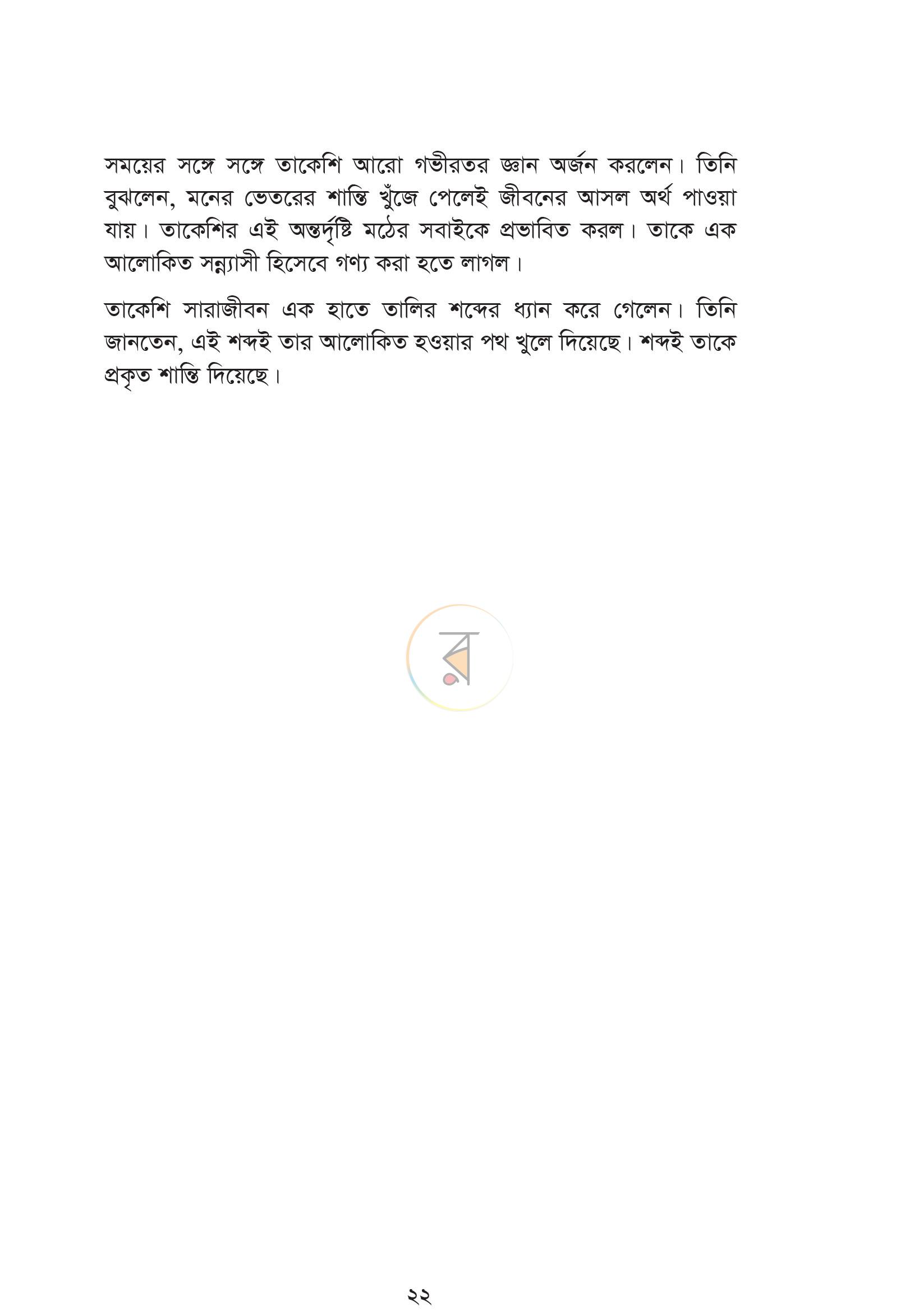 পাতা 16