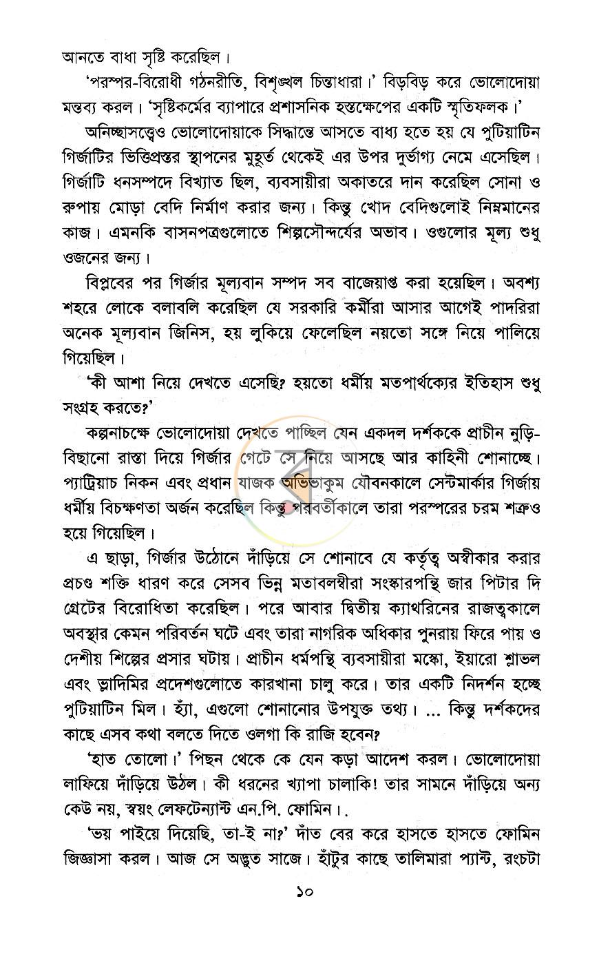 পাতা 6
