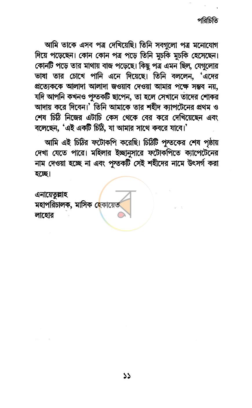 পাতা 7