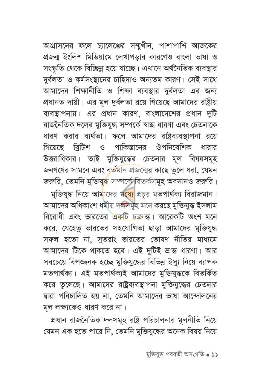 পাতা 6